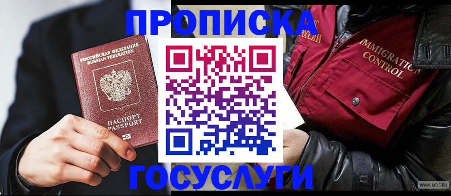 где прописаться в Называевске
