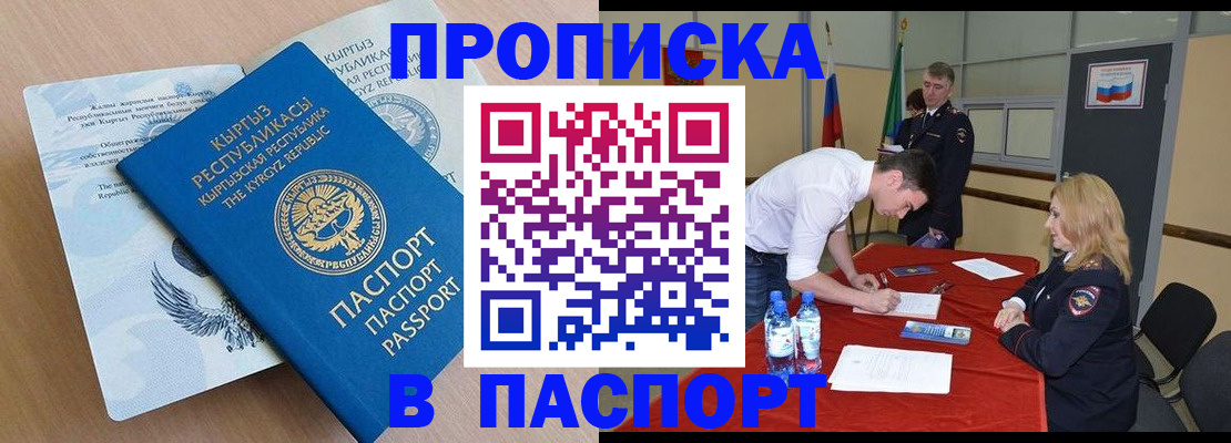временная регистрация для всех в Называевске