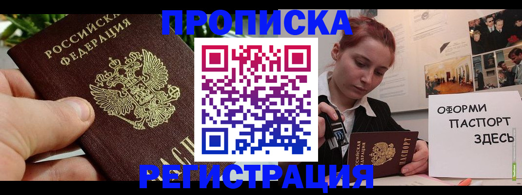 временная регистрация законно в Называевске