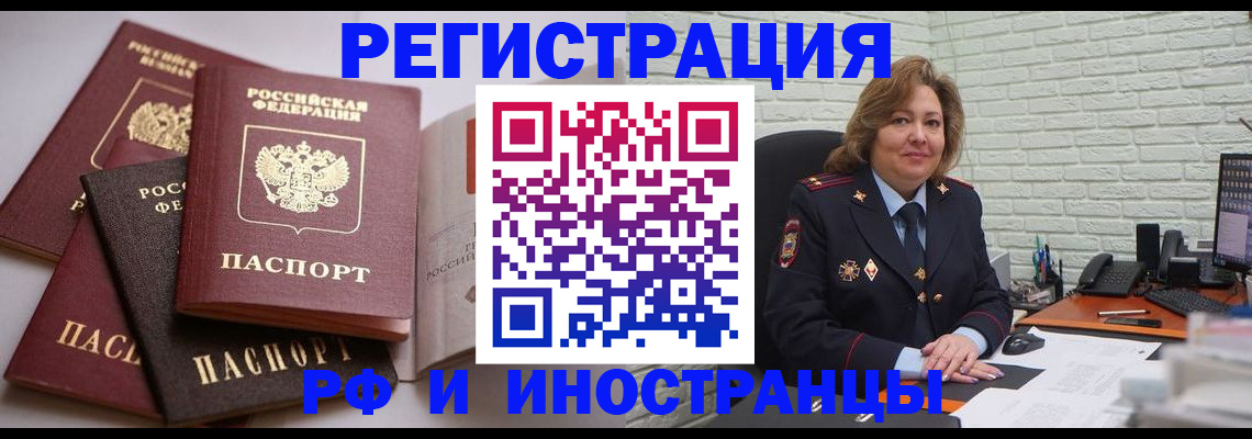 миграционный учет в Называевске